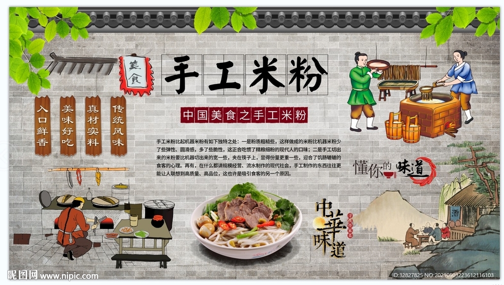 手工米粉背景墙