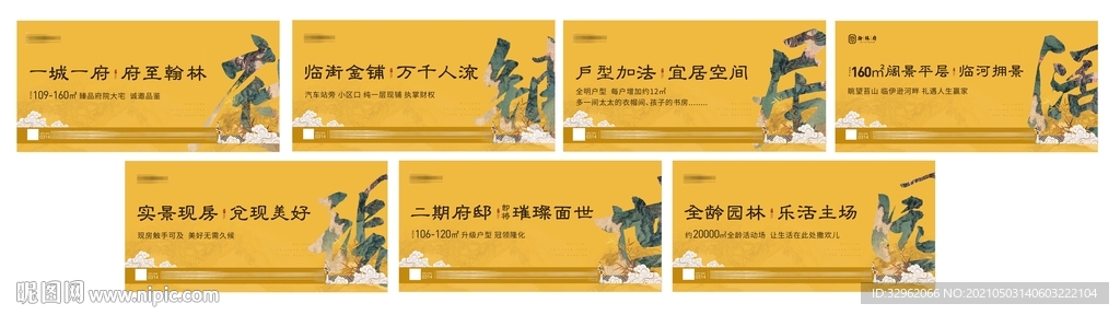 中式地产 围挡 