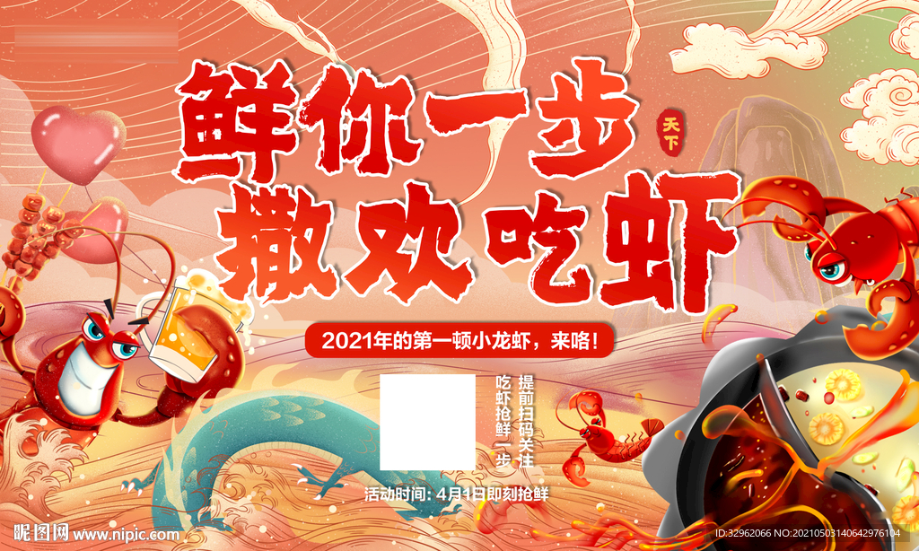 龙虾节