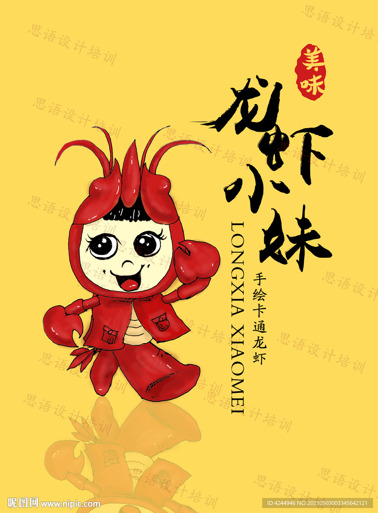 小龙虾