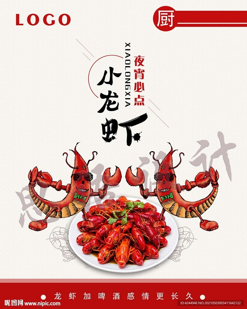 小龙虾