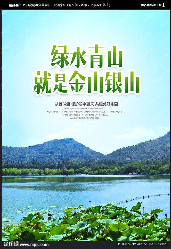 绿水青山就是金山银山