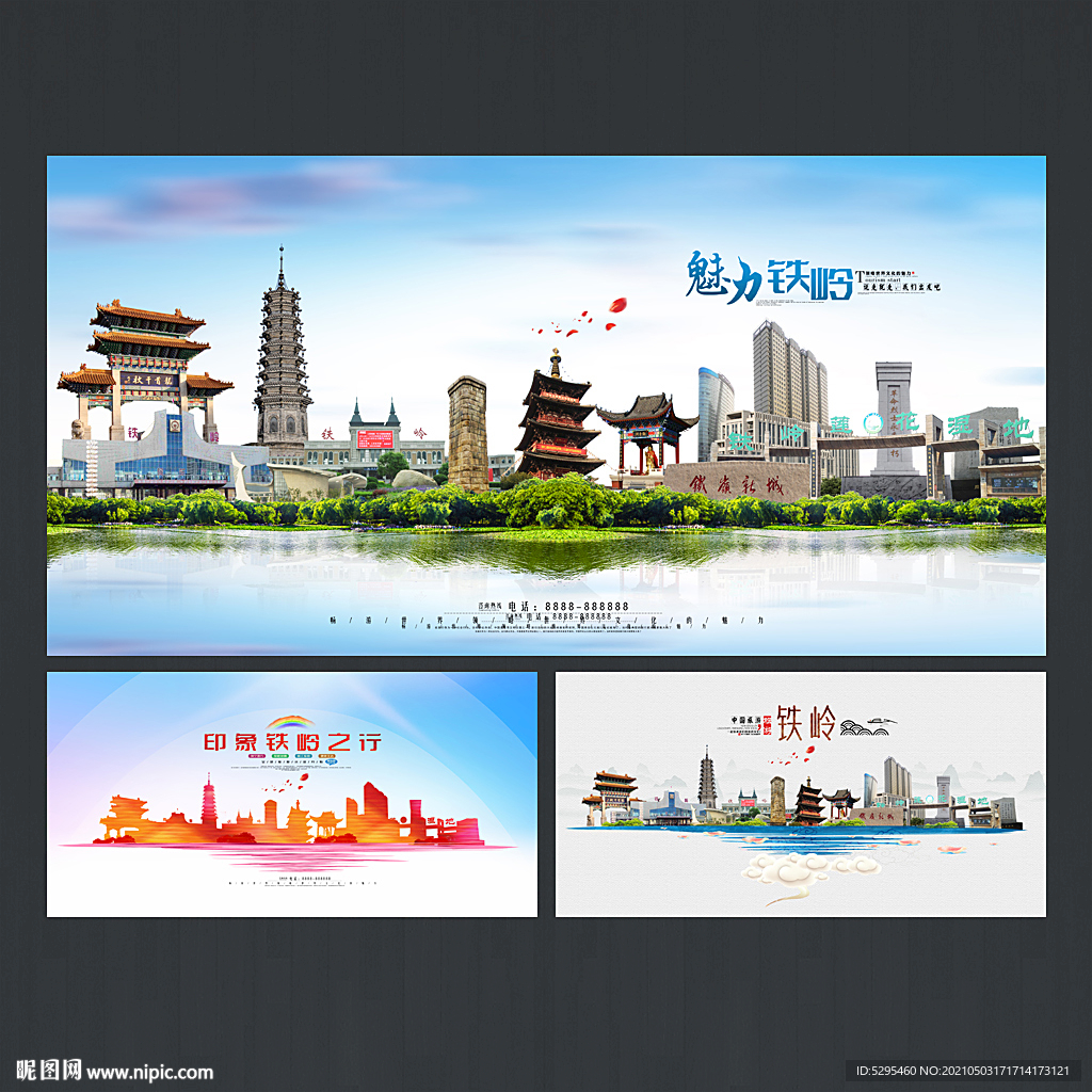 铁岭