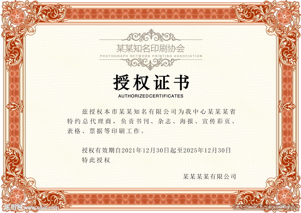 证书
