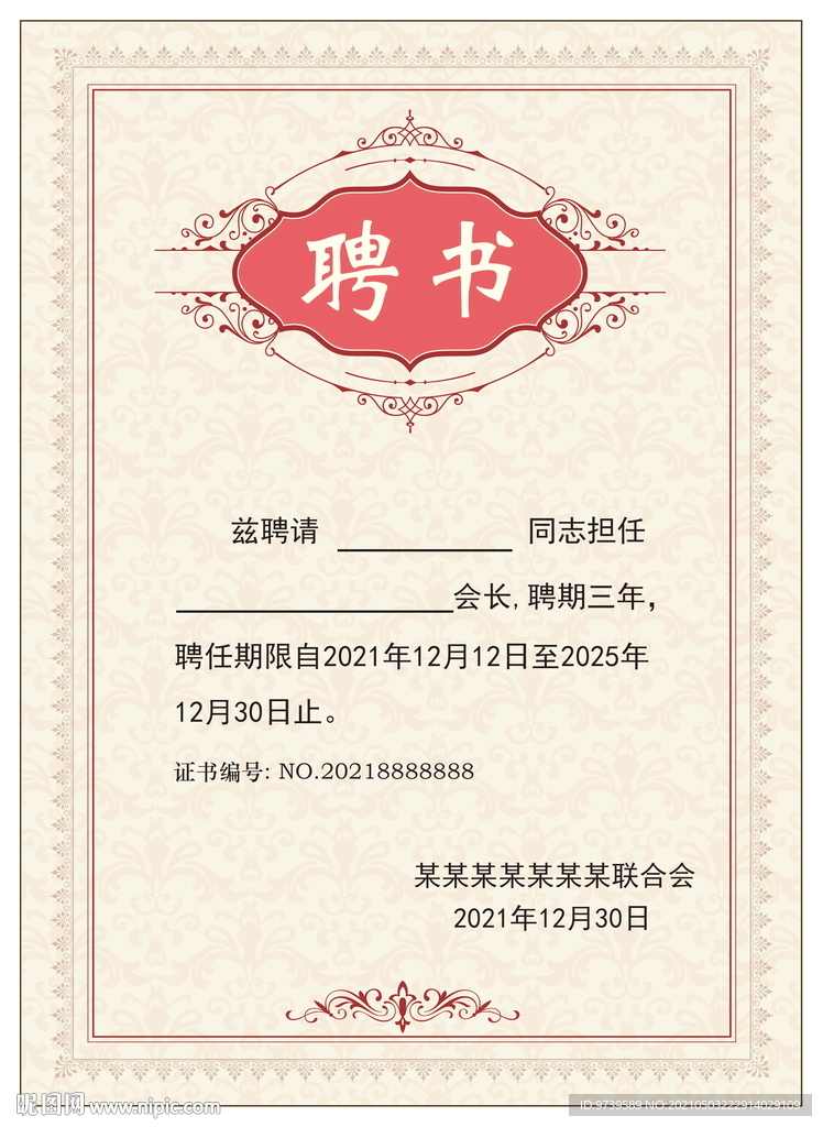 证书