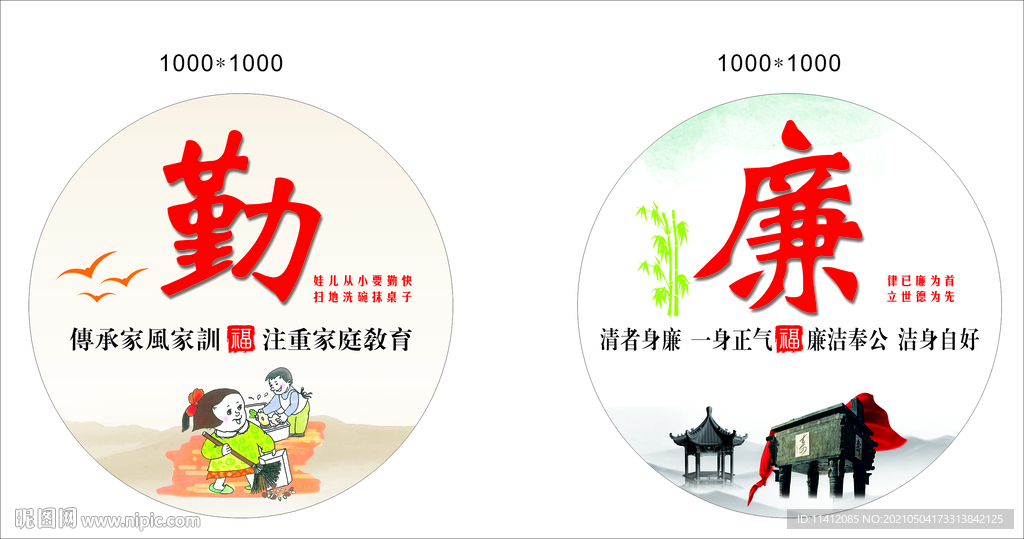 勤劳廉洁