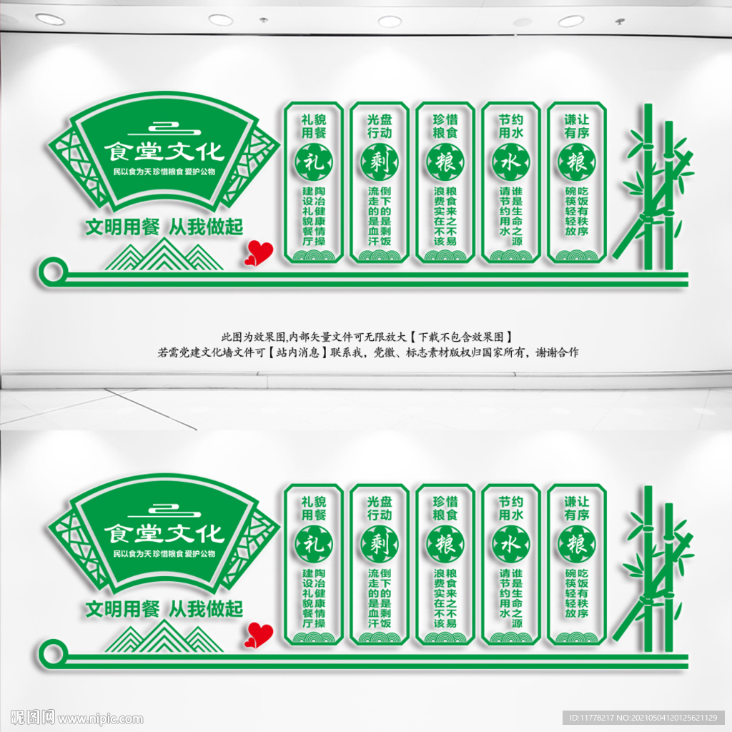 食堂文化墙