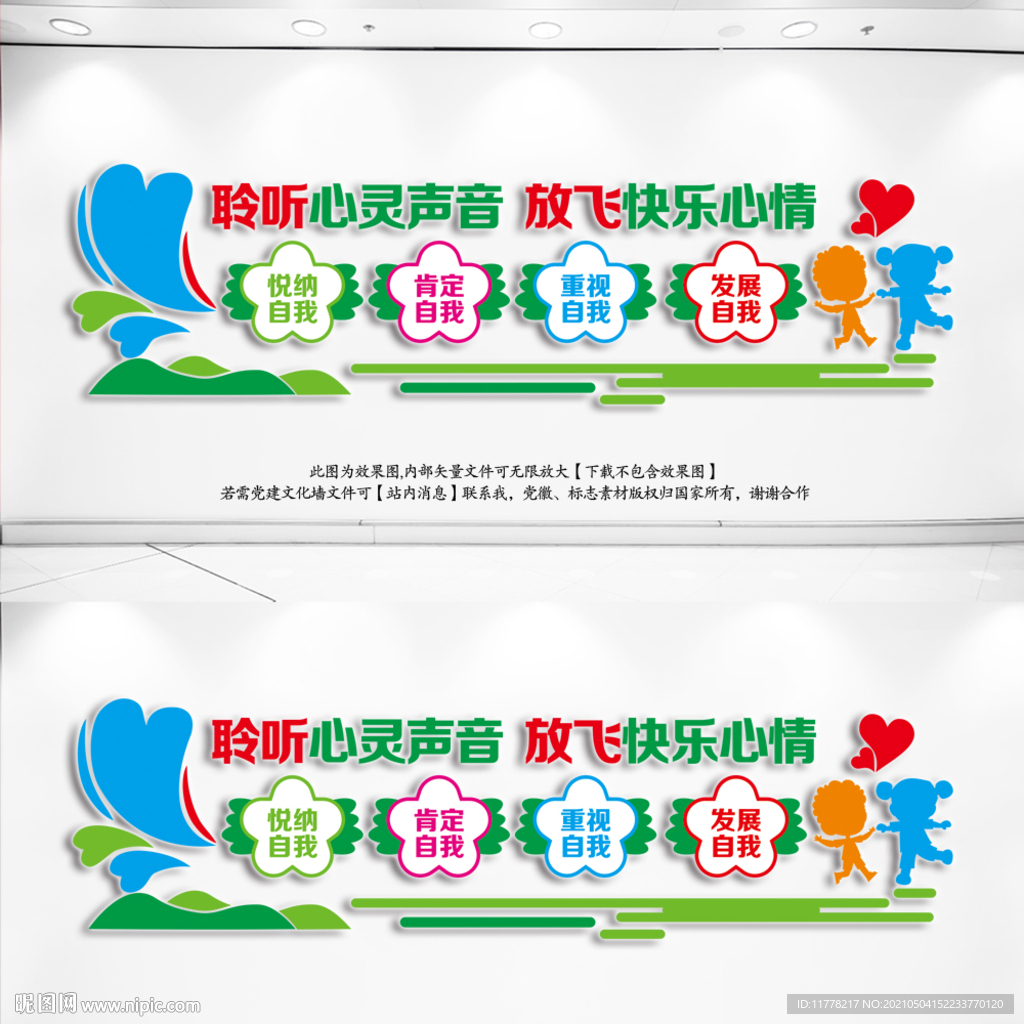  心理咨询室