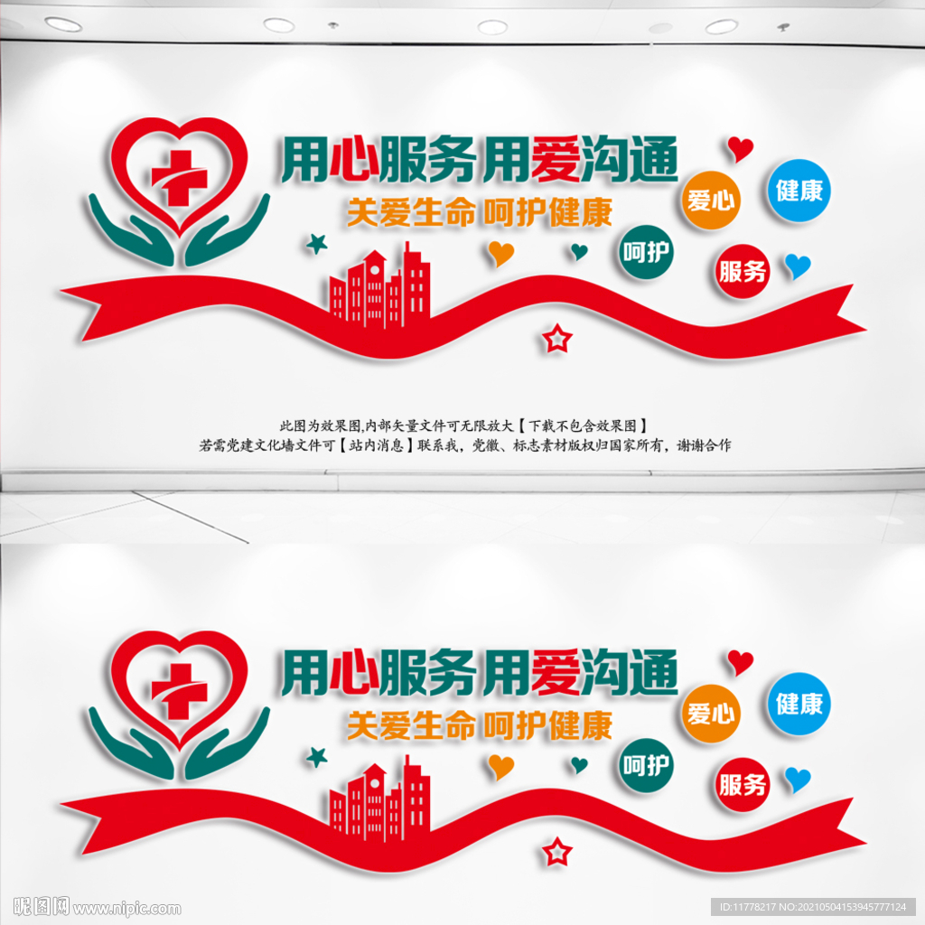 医院口号标语文化墙雕刻展板