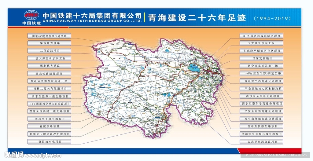 中铁十六局   青海  筑路 