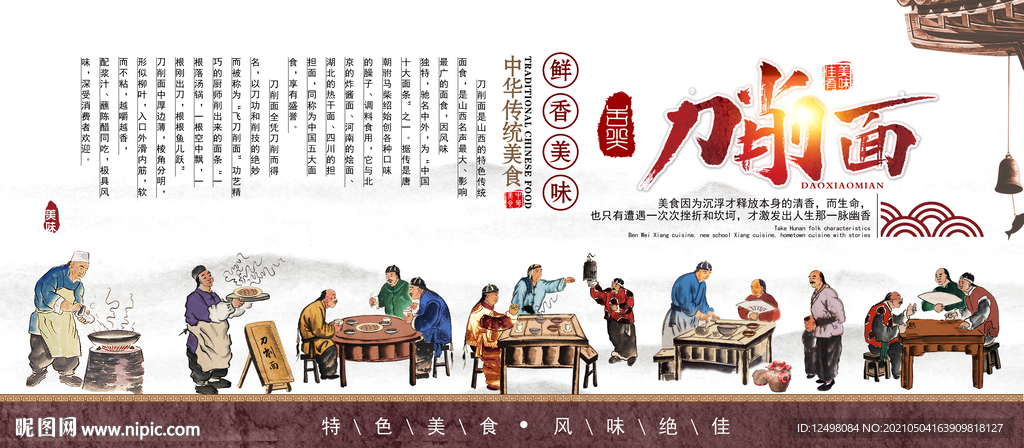 刀削面