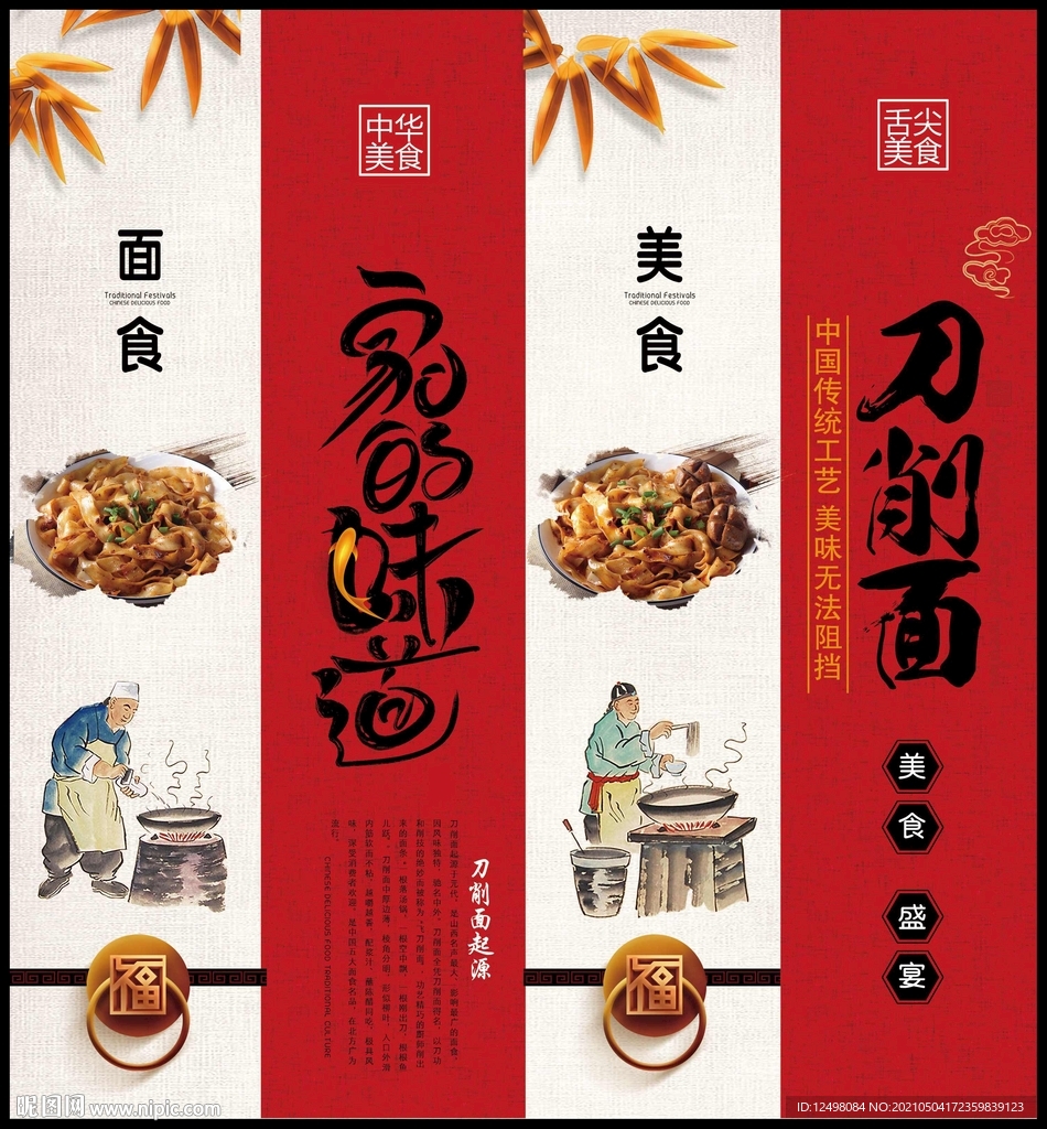 刀削面