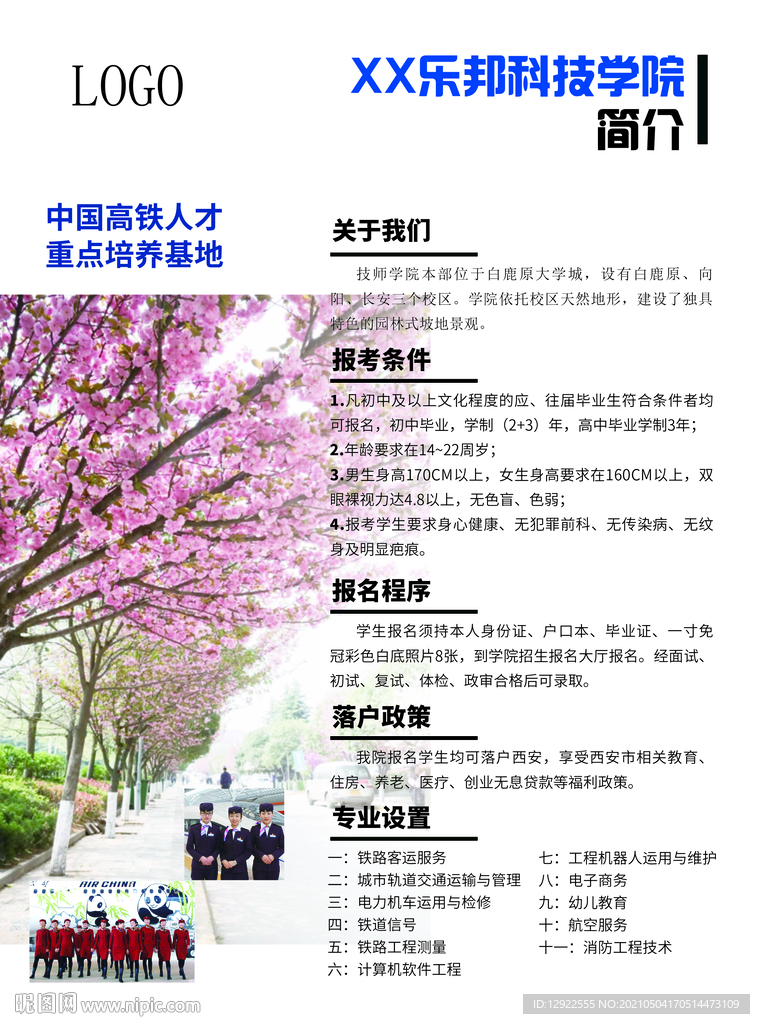 大学学院辅导班培训班教育托管 