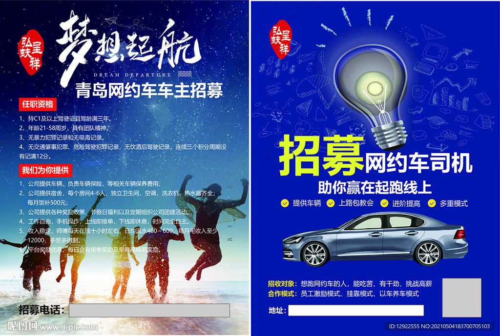 网约车 出租车 驾校  传单 