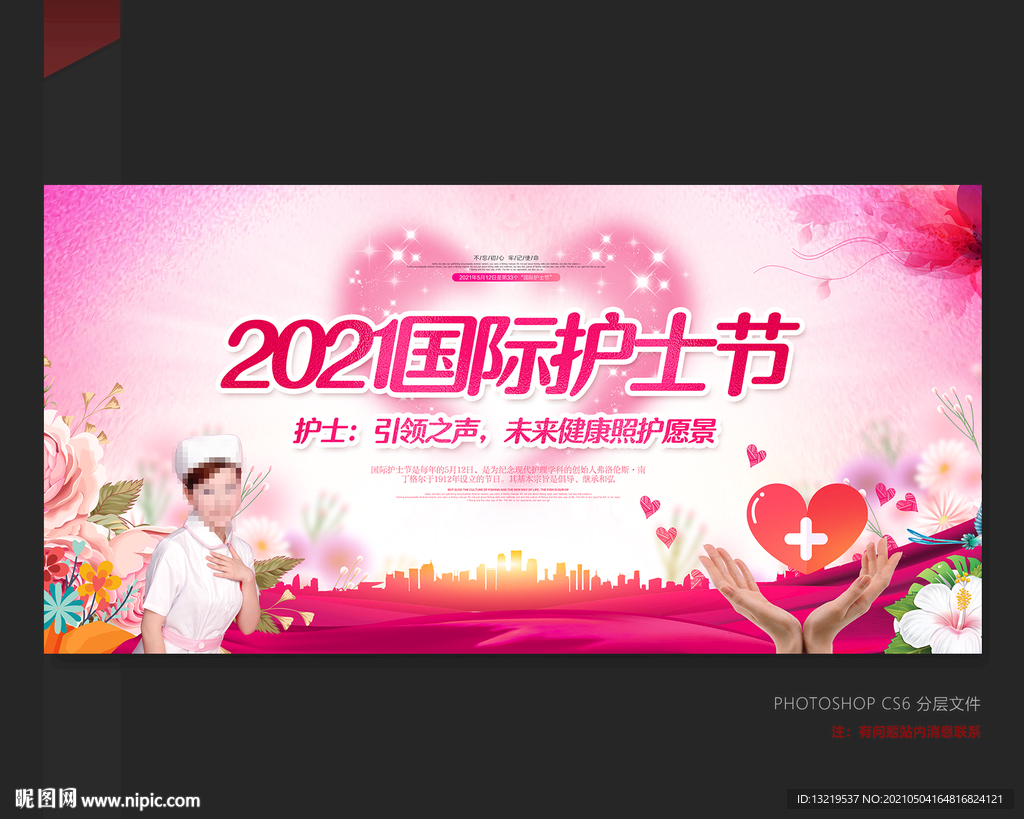 2021年国际护士节