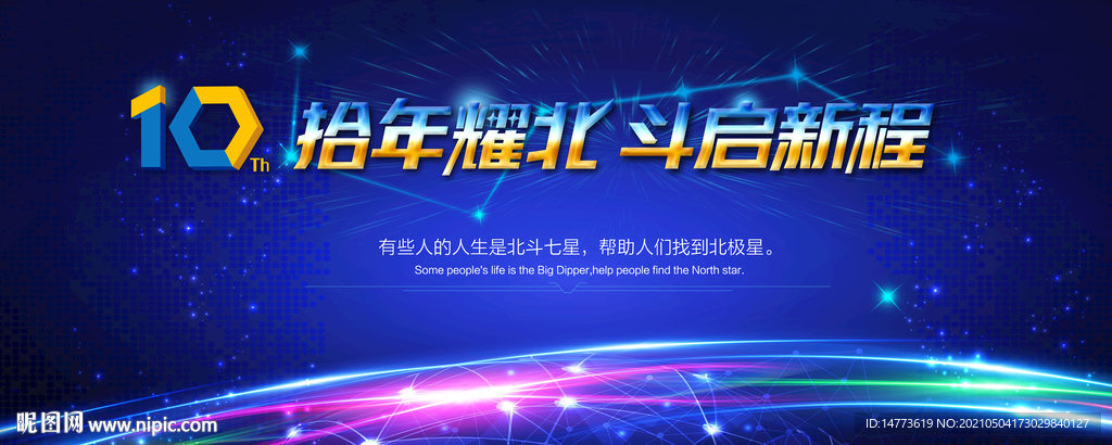 十年蓝色晚会背景