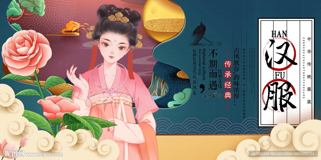 汉服