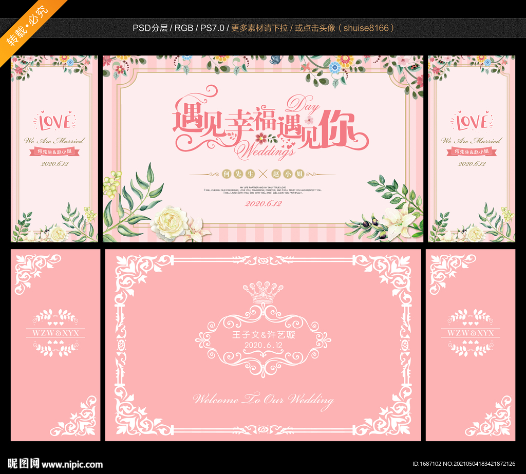 粉色主题婚礼