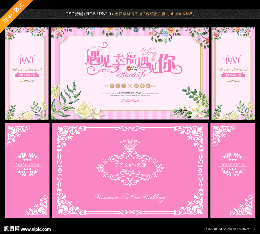 紫色主题婚礼