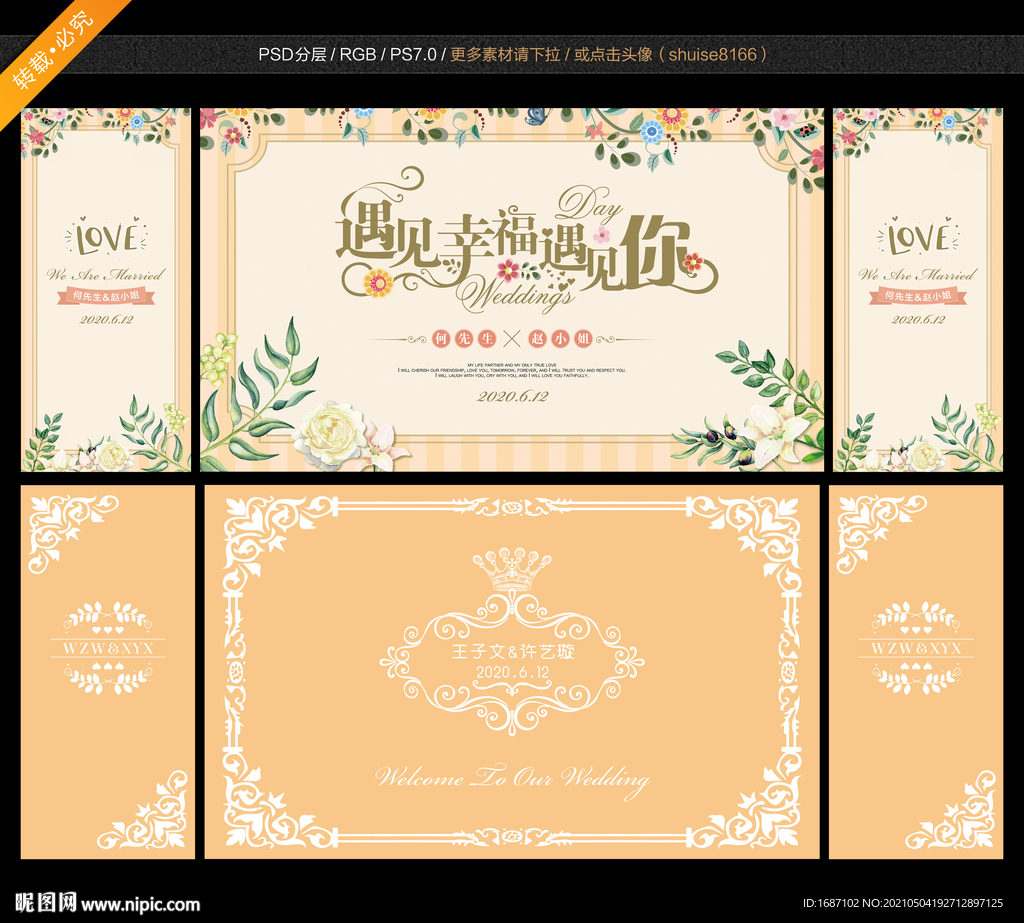 香槟色主题婚礼