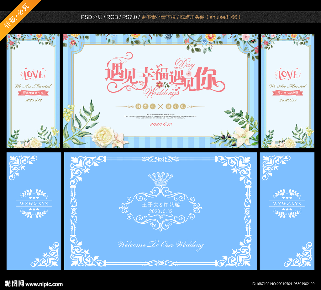 蓝色主题婚礼
