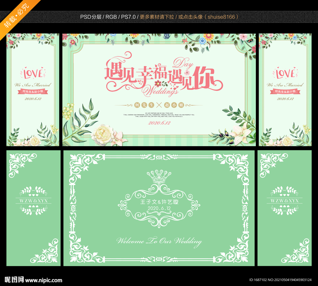 白绿婚礼