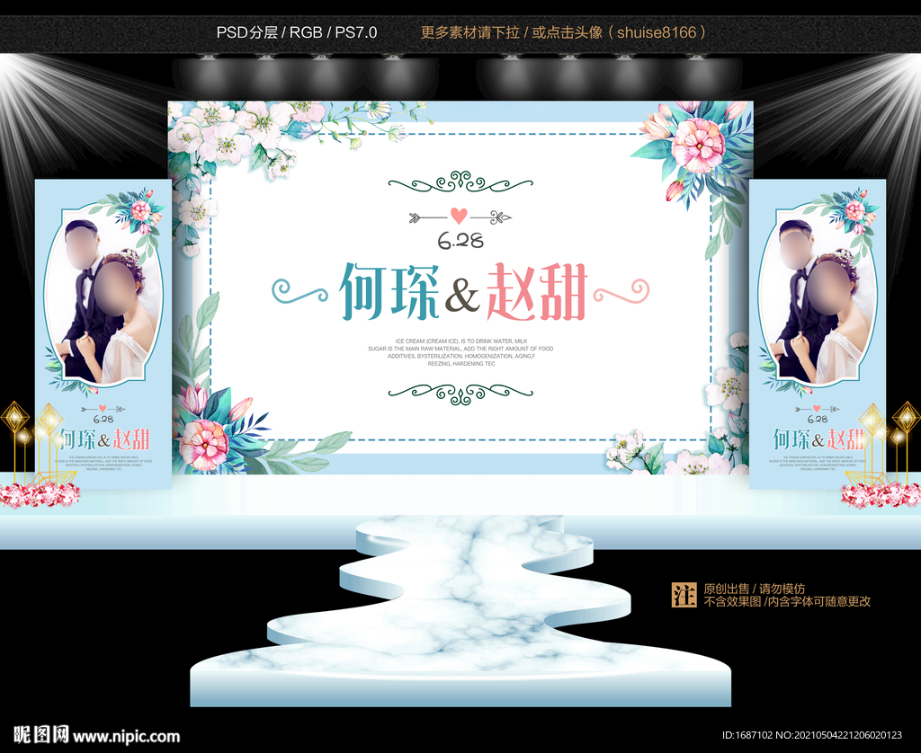 蓝色婚礼