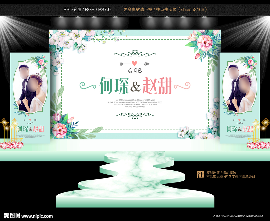 绿色婚礼
