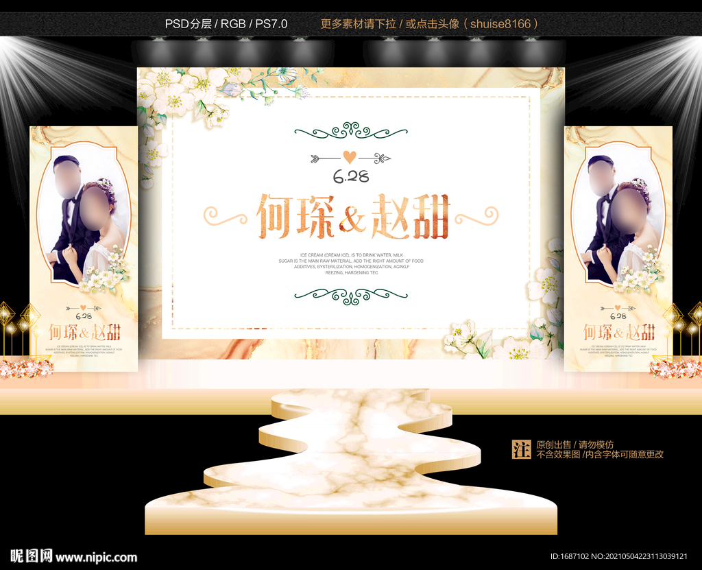 香槟色婚礼背景