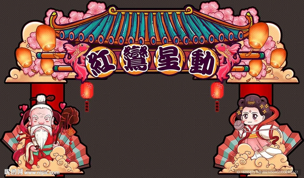 国潮情人节七夕520门头
