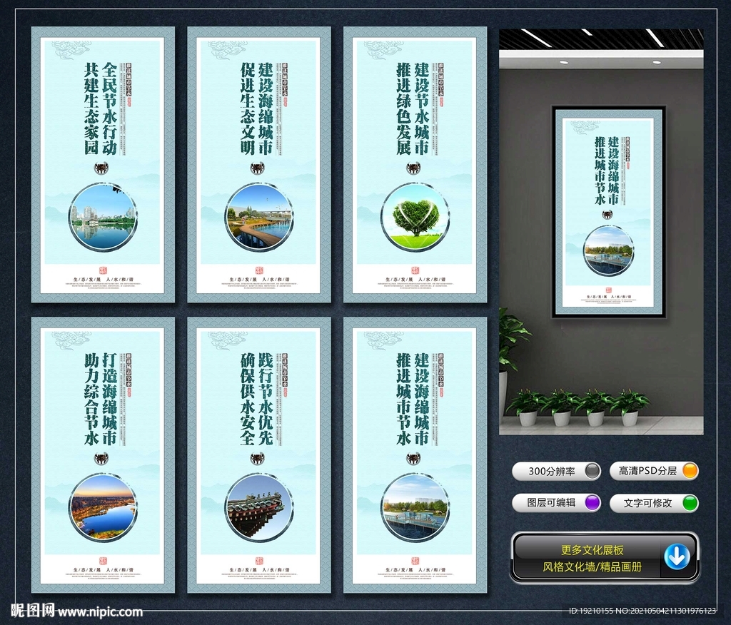 节水办文化墙