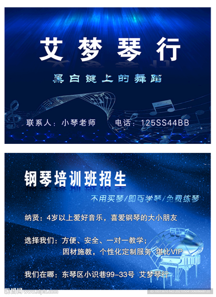 琴行名片
