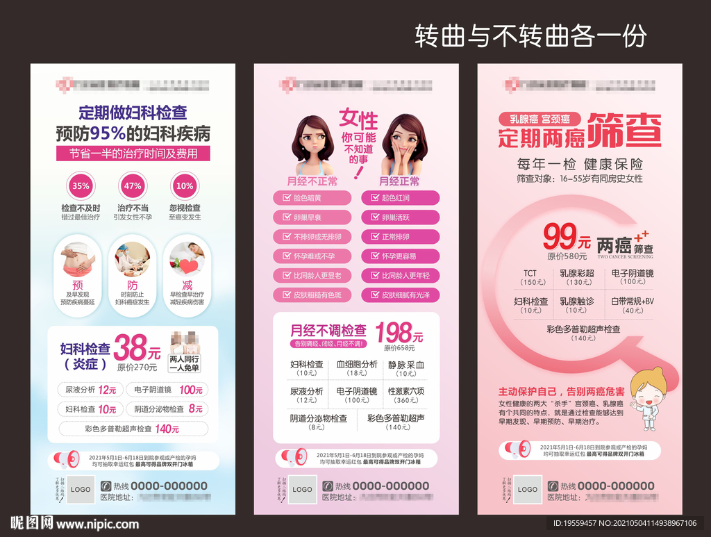 妇产科海报