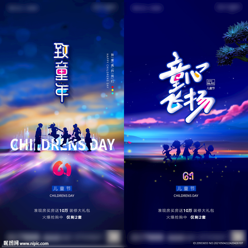 六一儿童节系列海报61