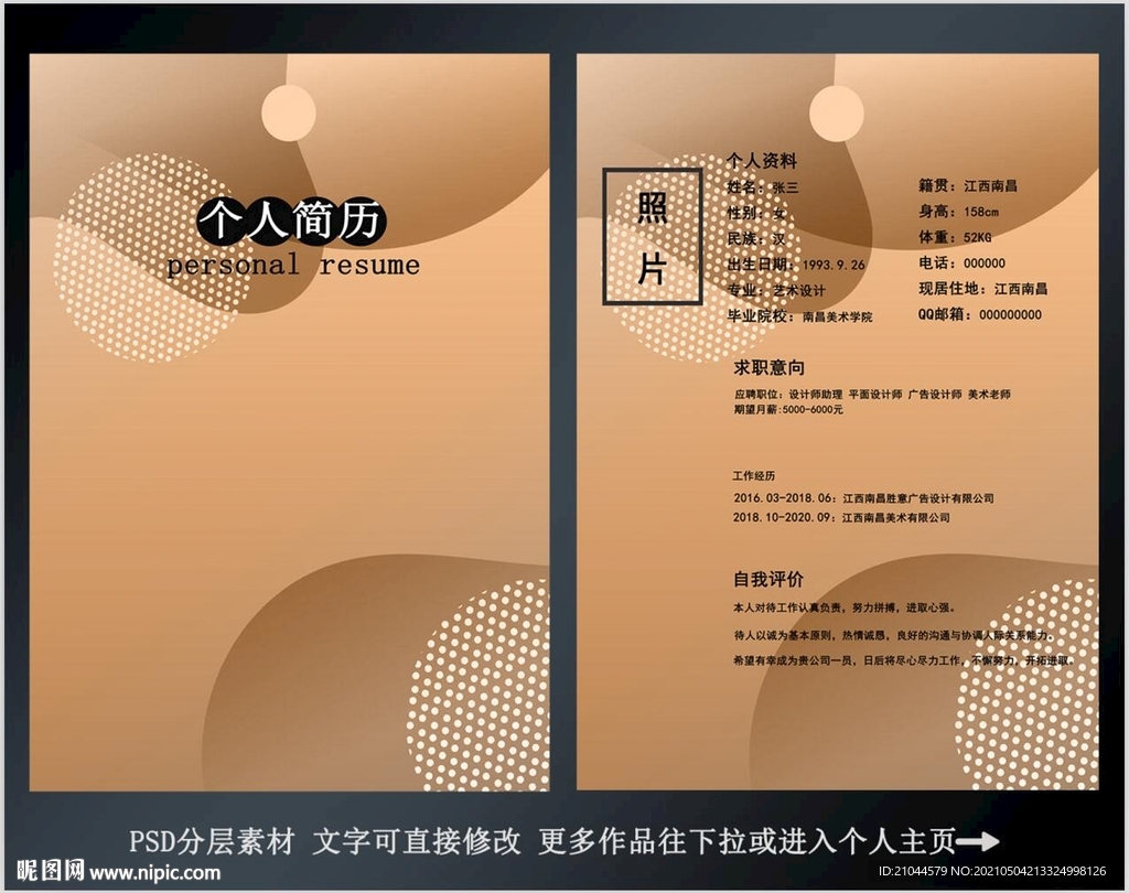 个人简历