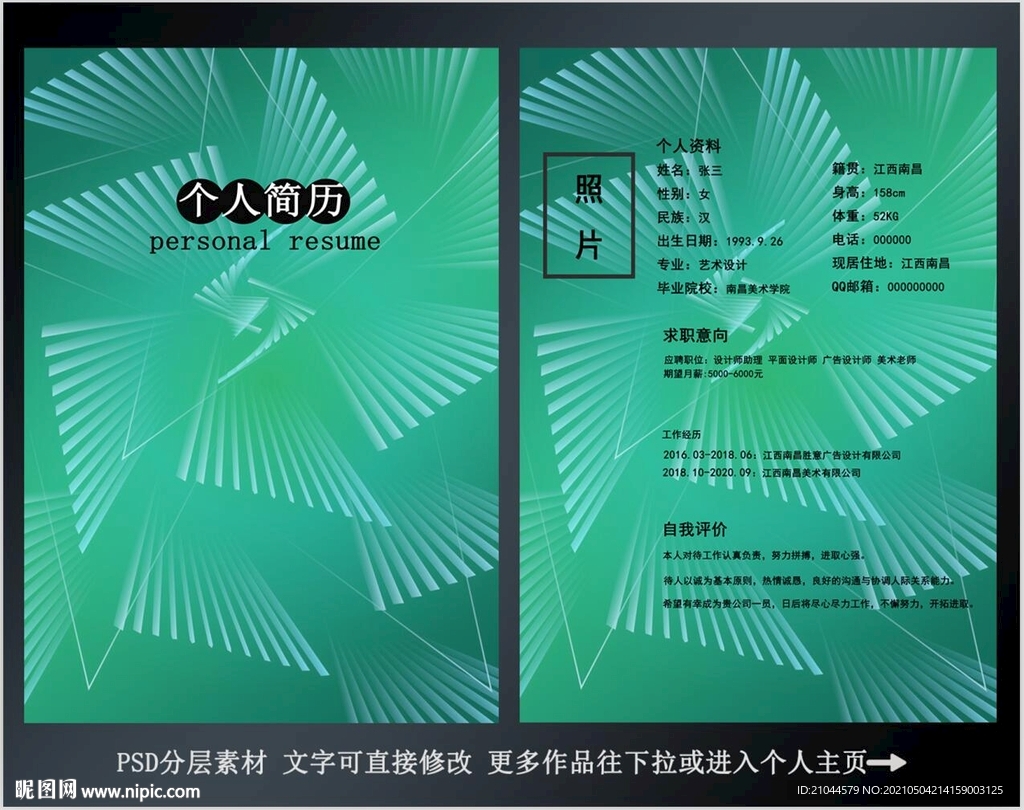 个人简历