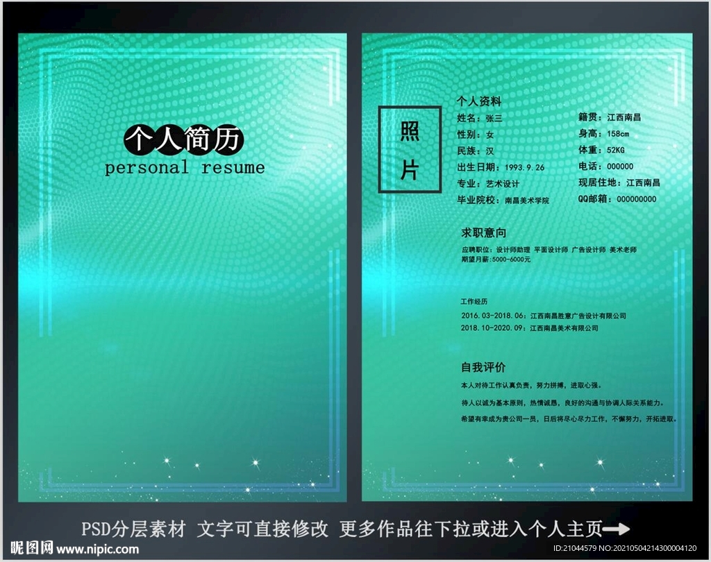 个人简历