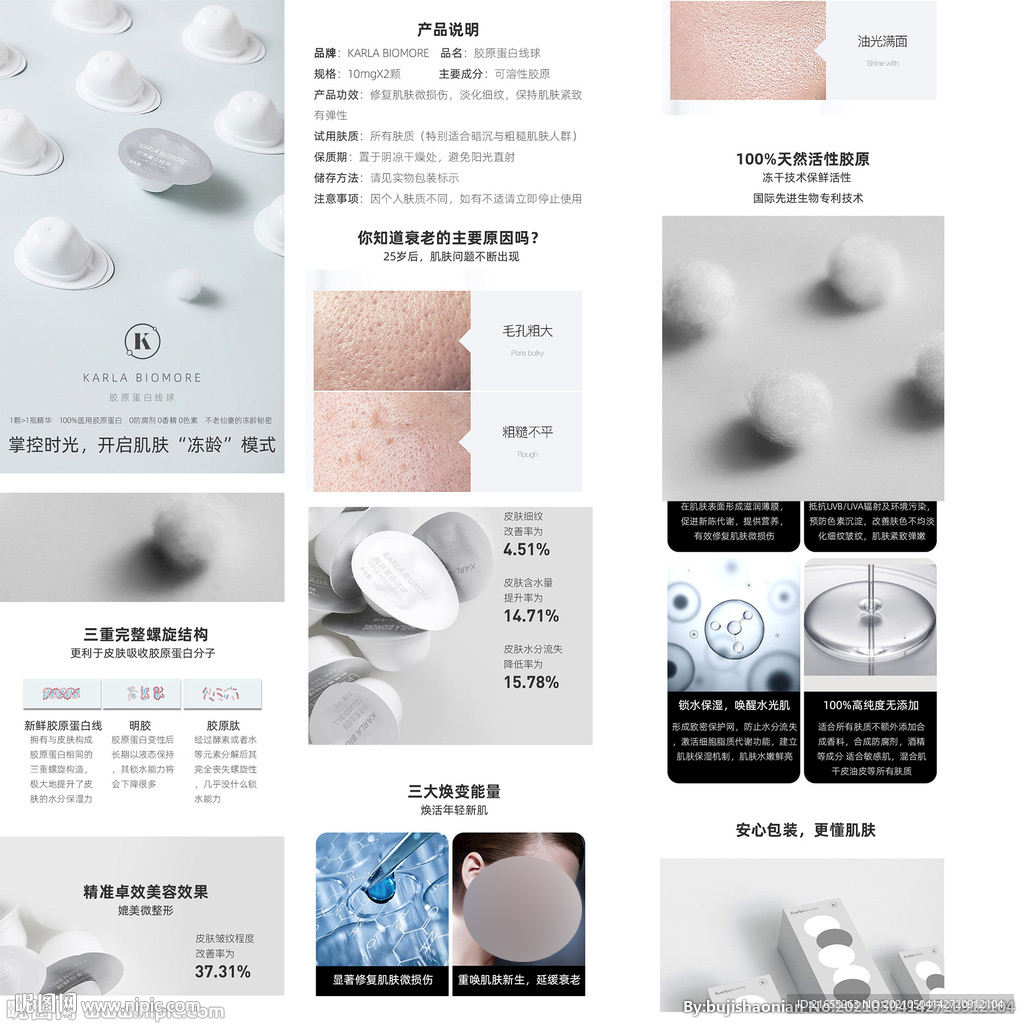 胶原蛋白线球详情页