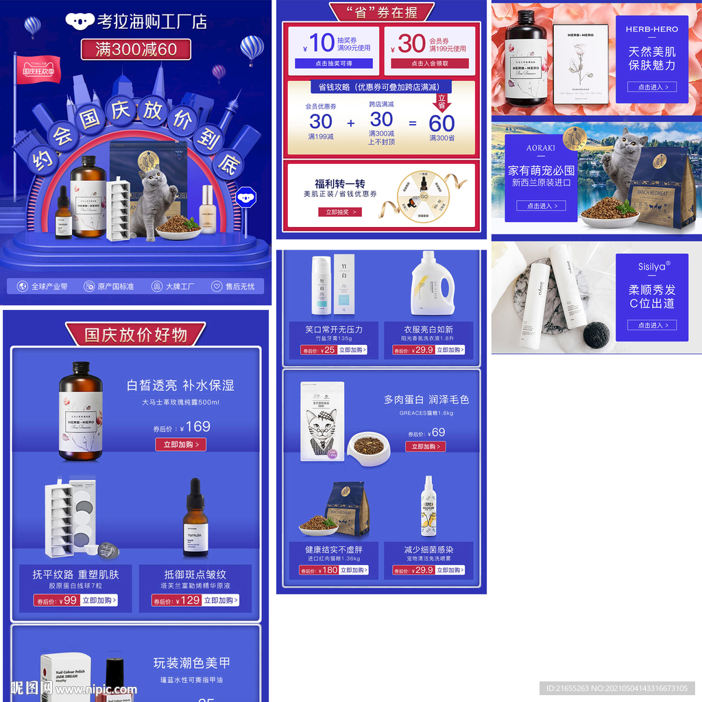 国庆工厂店专题页面