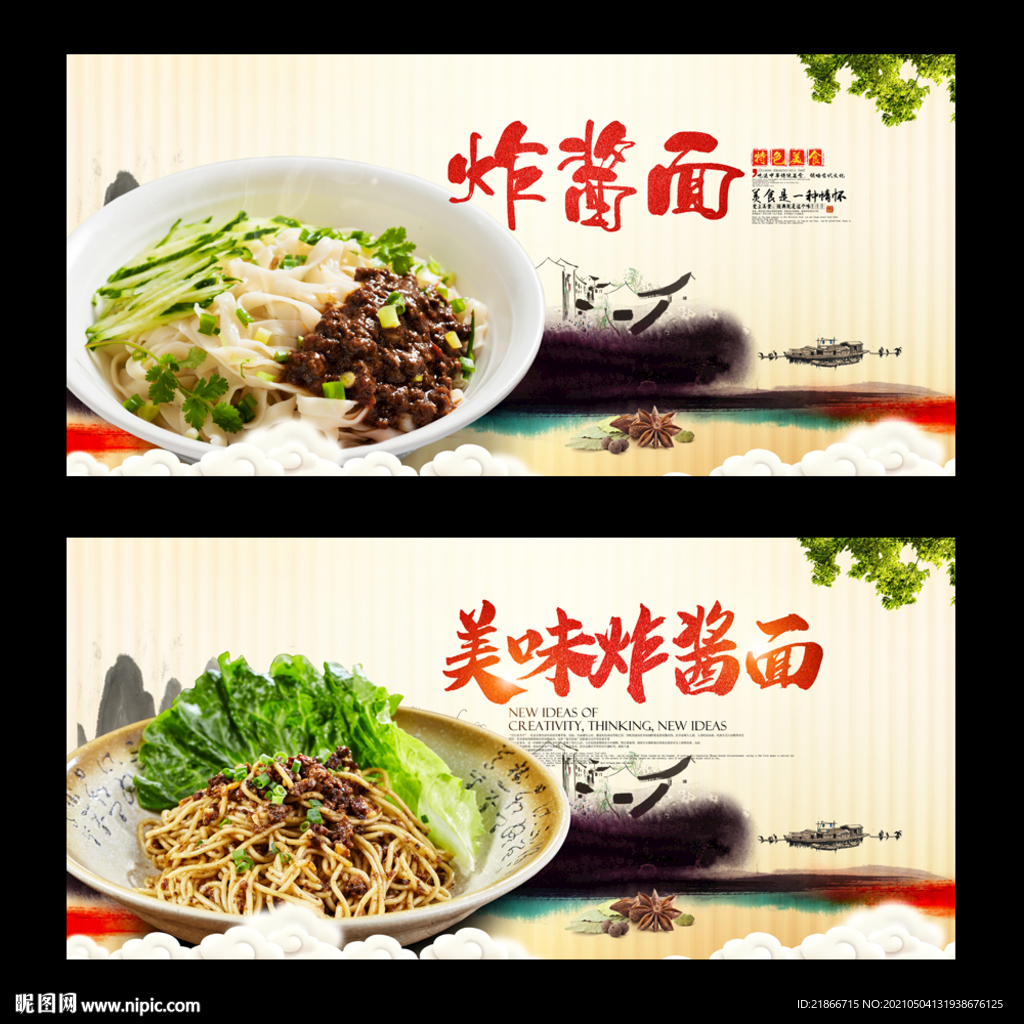 炸酱面