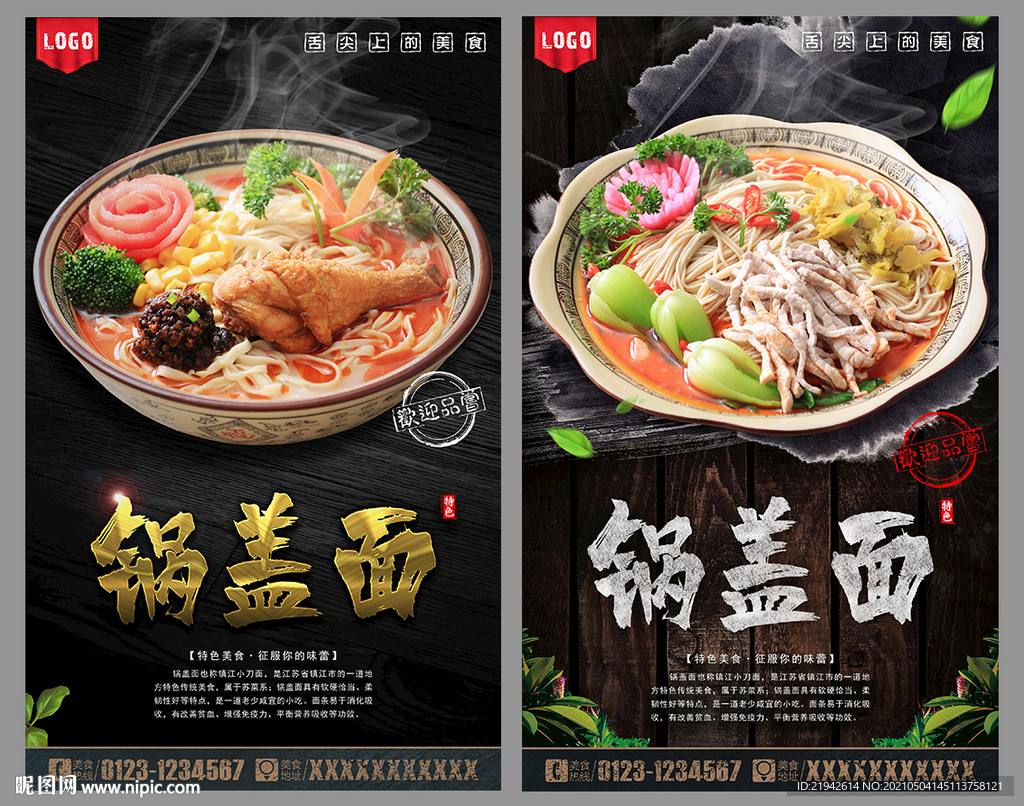 锅盖面