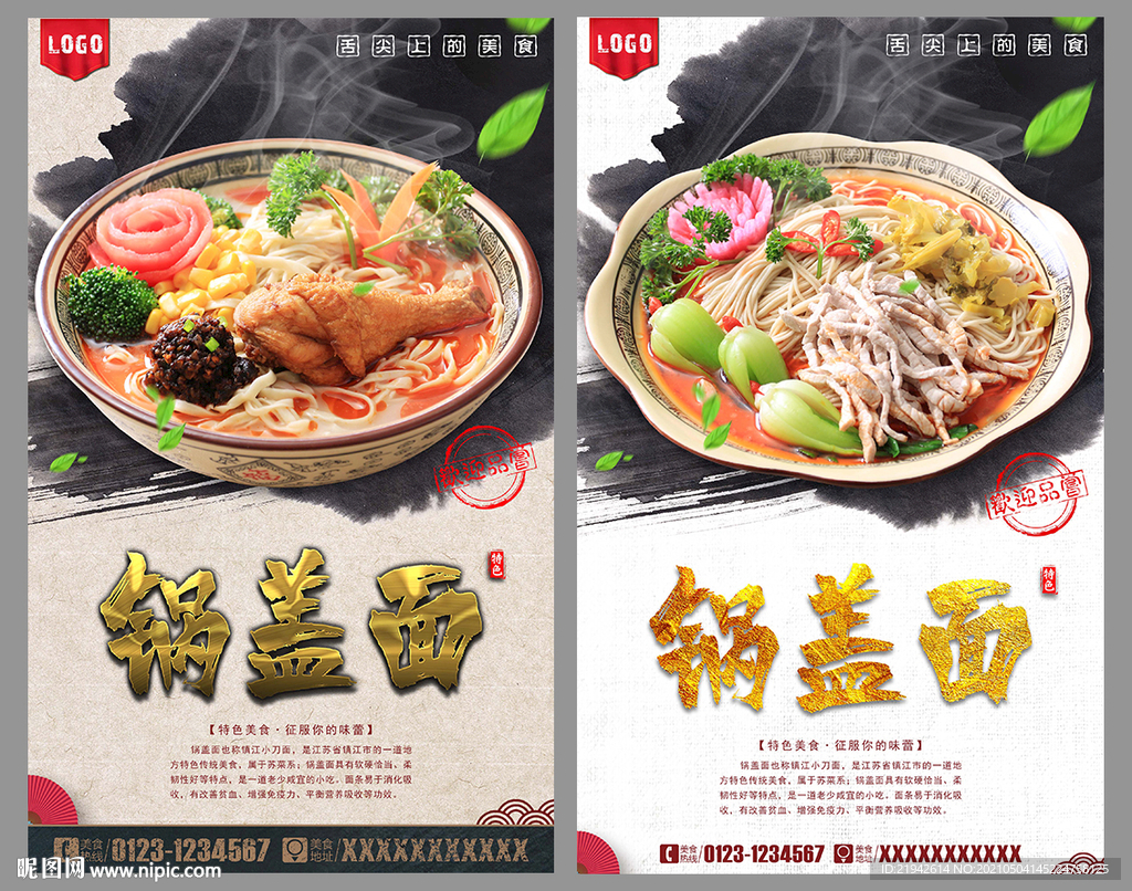 锅盖面