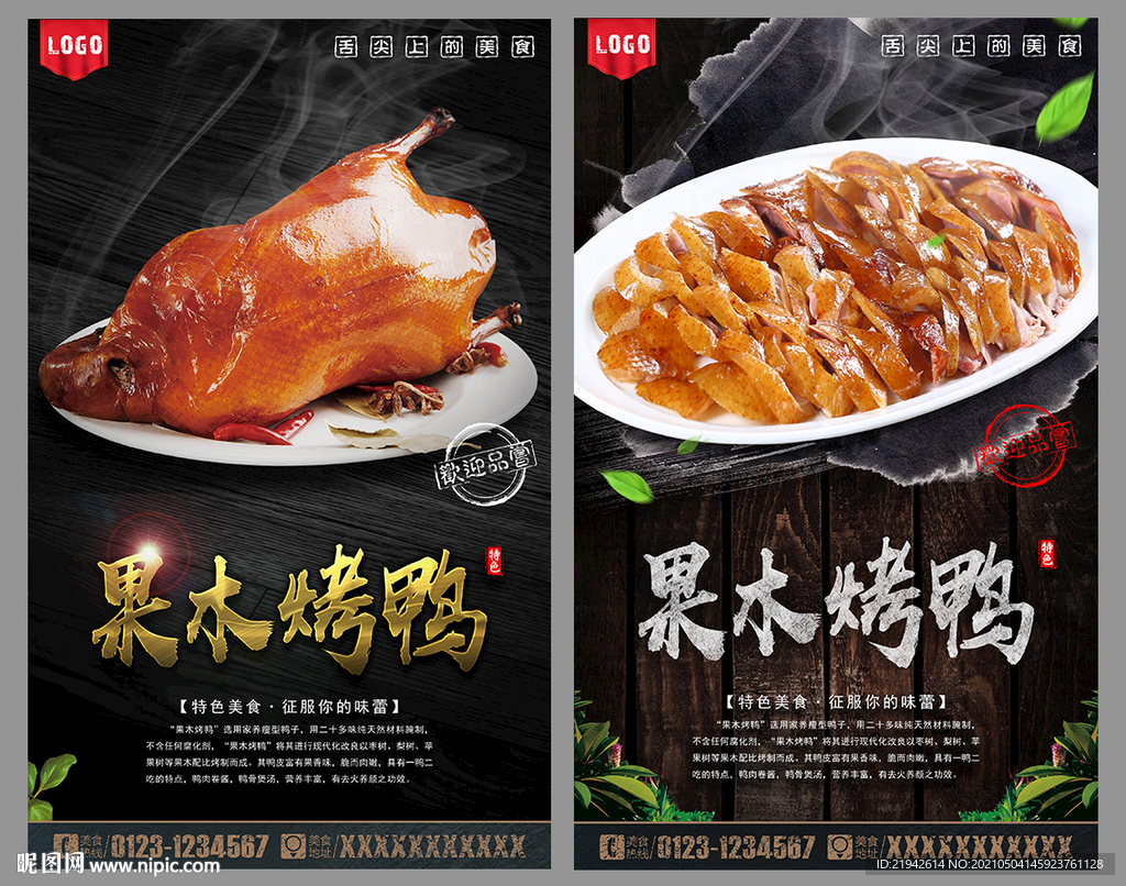 果木烤鸭