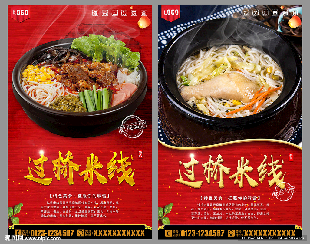过桥米线