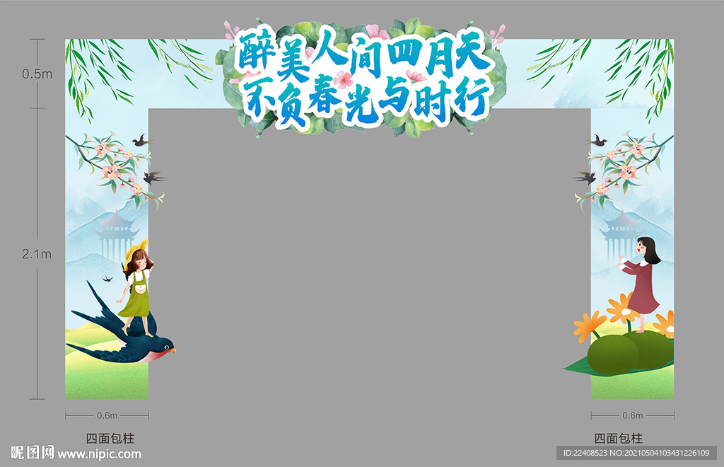 最美人间四月 不负春光门头