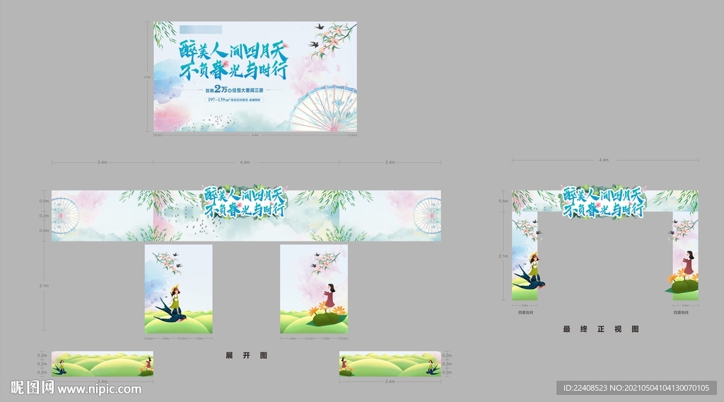 春天门头 海报