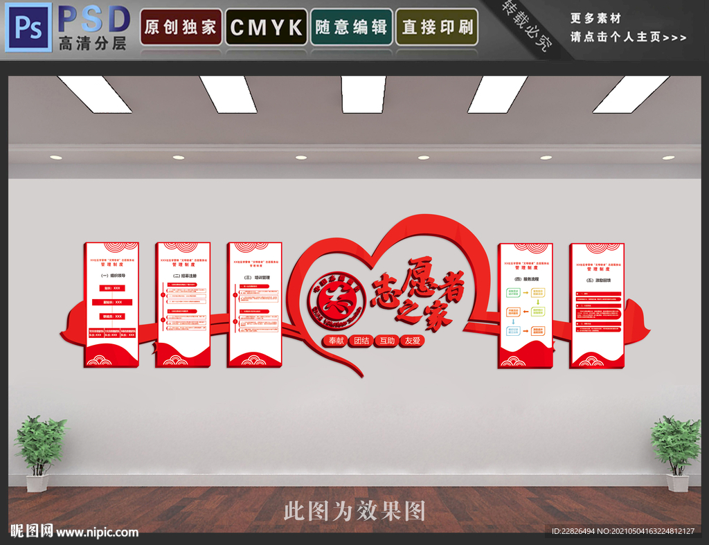 志愿者之家