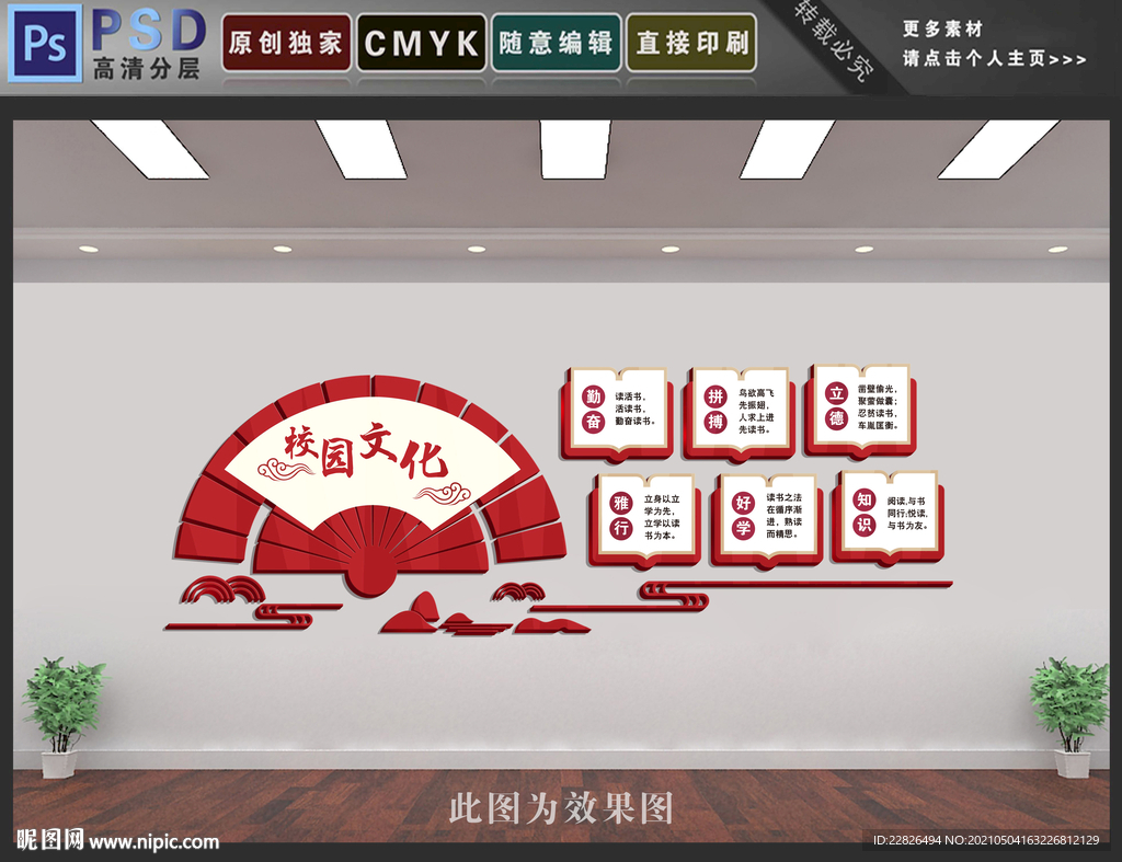 校园文化墙