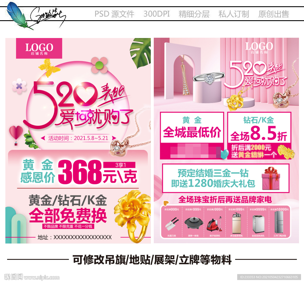 珠宝520