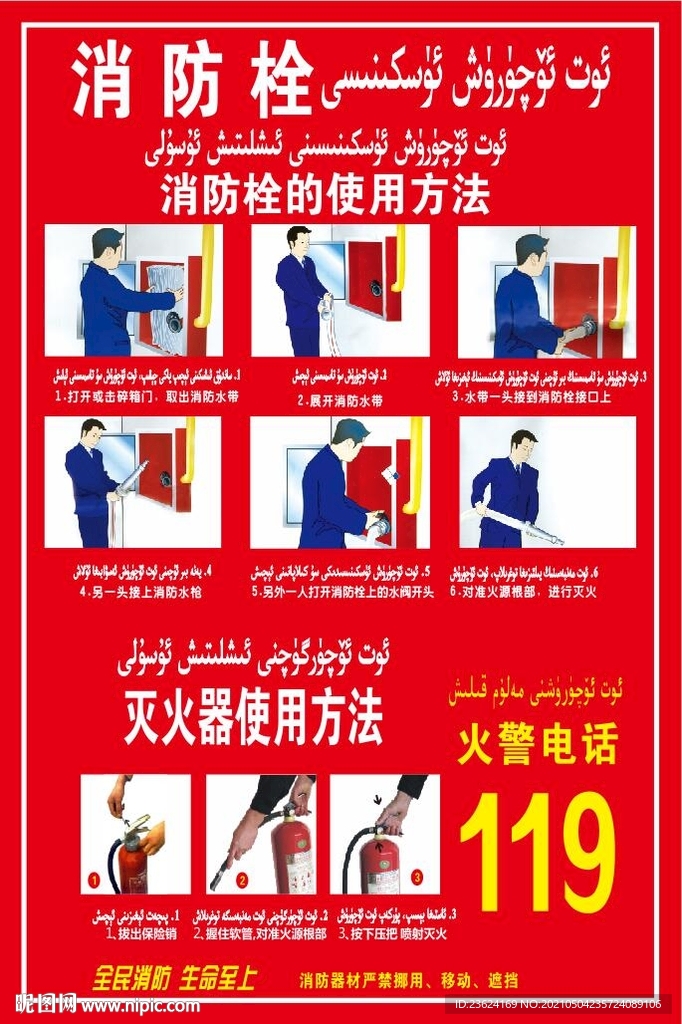 消防栓使用方法